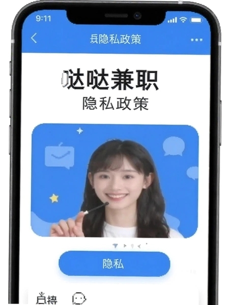 ���ռ�ְAPP��˽����ҳ��
