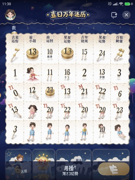 吉日万年历星座运势页面预览图