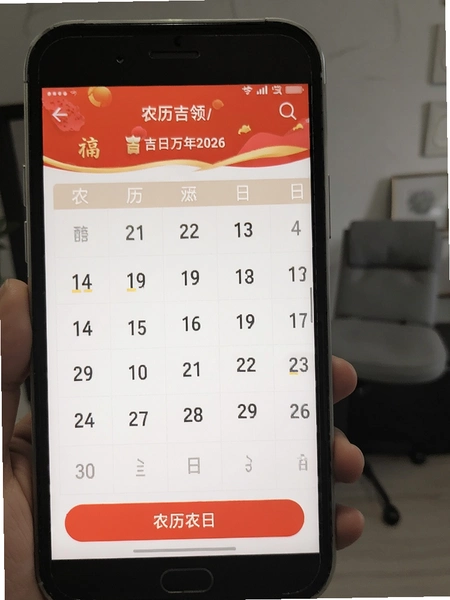吉日万年历2026年农历吉日查询界面