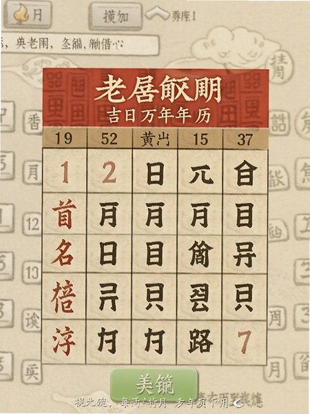 吉日万年历老黄历界面预览图
