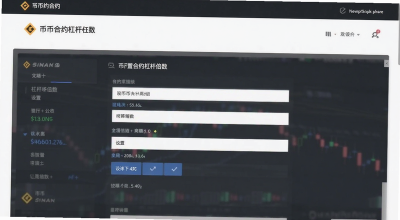 币安合约杠杆倍数设置页面预览图