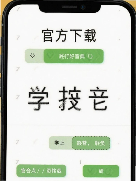 学拼音打字 官方下载页面