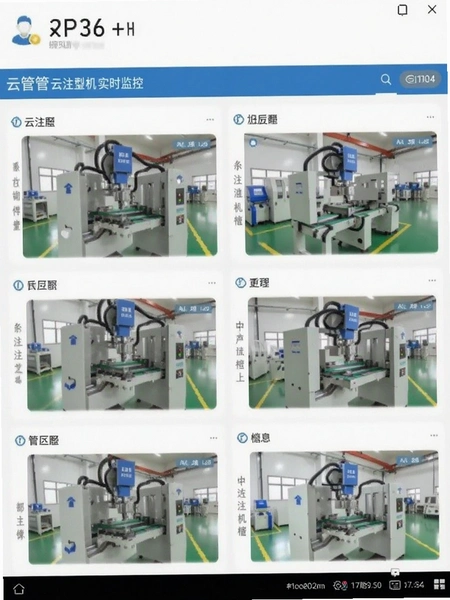 管工厂云注塑机实时监控界面截图