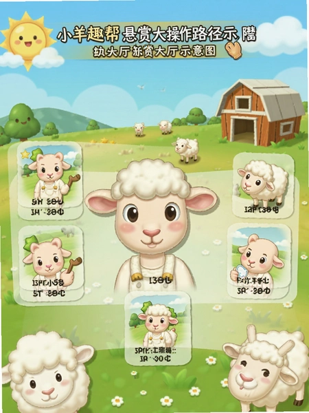 小羊趣帮悬赏大厅操作路径示意图