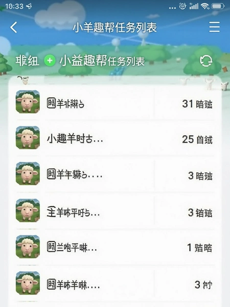 小羊趣帮任务列表截图 展示收益明细