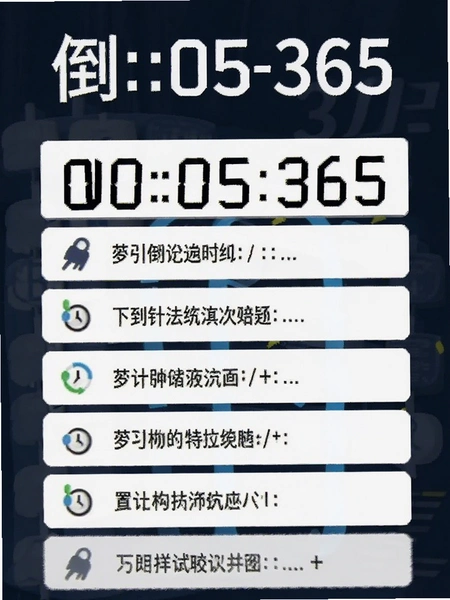 ����ʱ365�¼��б��ö�����Ч��ͼ