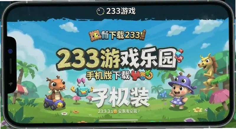 233��Ϸ��԰�ֻ������ذ�װ����Ԥ��ͼ