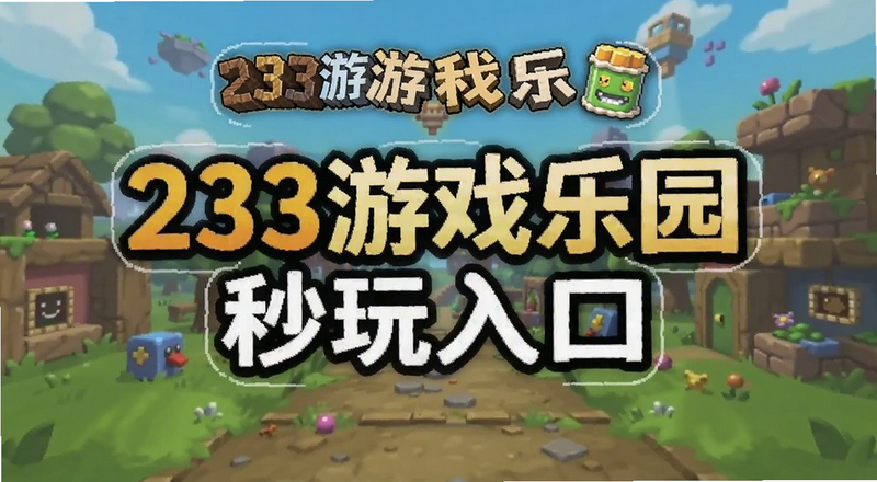 233��Ϸ��԰�������λ�ñ�עԤ��ͼ