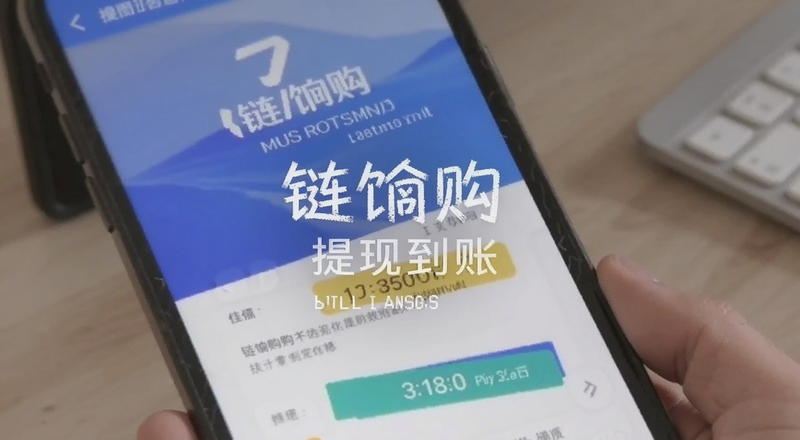链饷购提现到账截图预览图