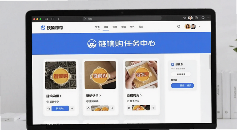链饷购任务中心页面预览图