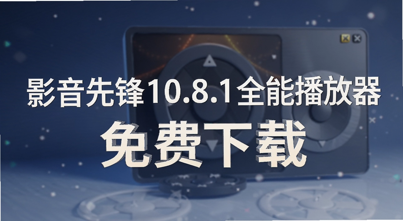 Ӱ���ȷ�10.8.1ȫ�ܲ�����