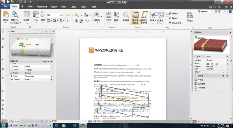 WPS2016政府专用版文档编辑界面预览图