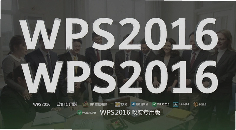 WPS����ר�ð���ô���ذ�װ�ͼ���