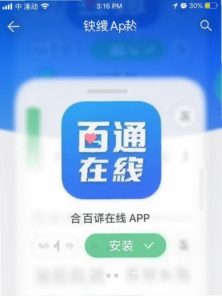 ��ͨ����APP��װ�����ͼ