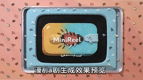 MiniReel����ai��ٷ����ͼ