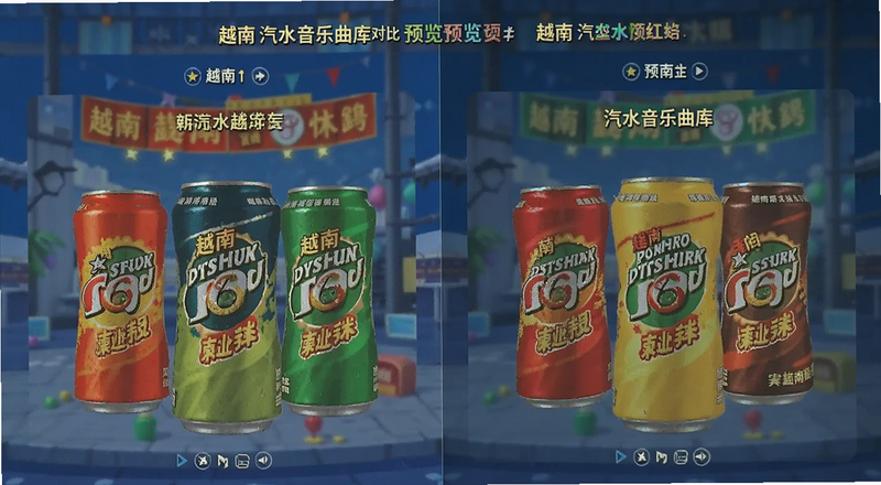 越南版汽水音乐曲库对比预览图
