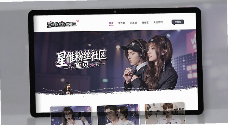 星惟粉丝社区首页界面预览图