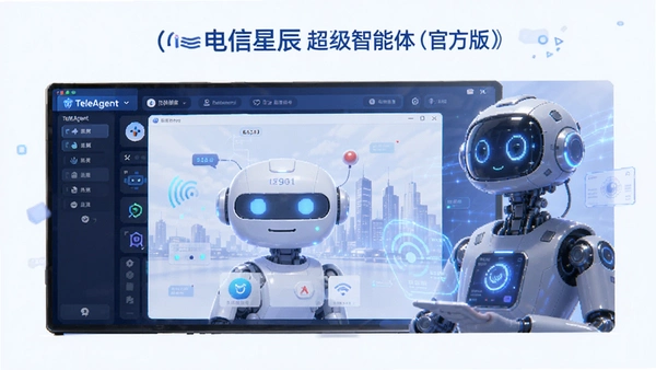 TeleAgent电信星辰超级智能体官方版截图 TeleAgent电信星辰超级智能体官方版截图