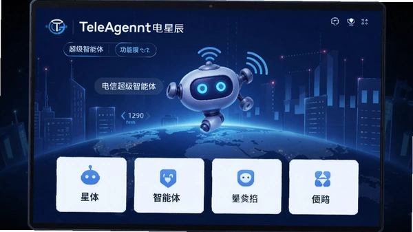TeleAgent电信星辰超级智能体官方版截图 TeleAgent电信星辰超级智能体官方版截图