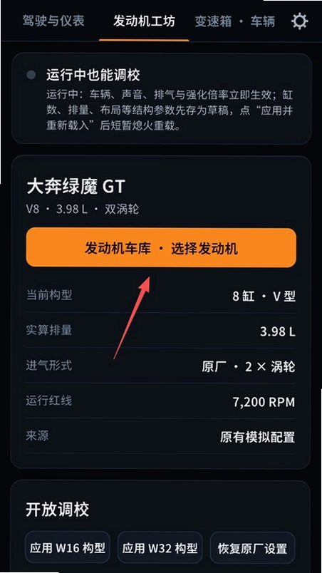 引擎模拟器下载手机版截图 引擎模拟器下载手机版截图