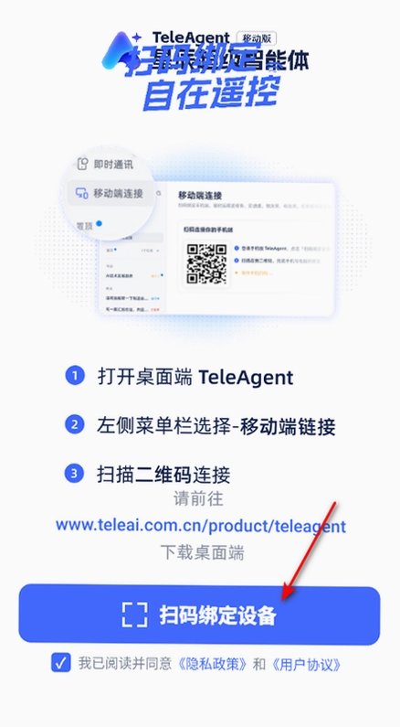 TeleAgent电信星辰超级智能体官方版截图 TeleAgent电信星辰超级智能体官方版截图