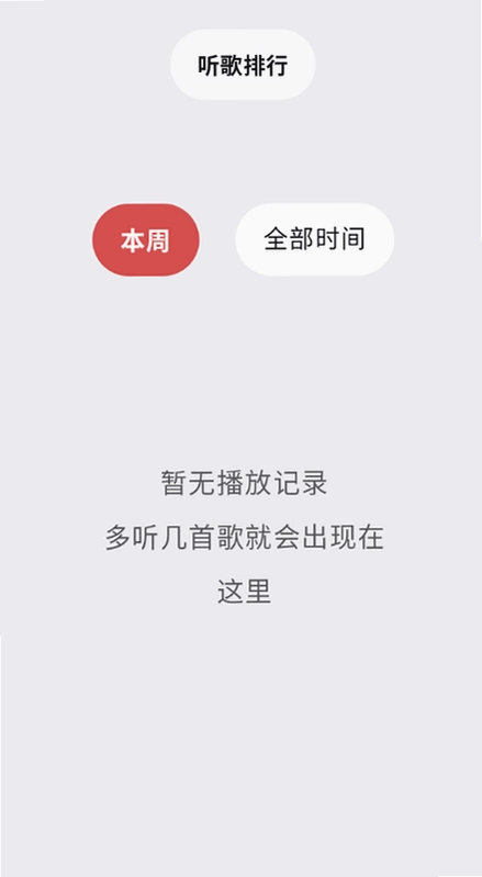 NetMusicLite音乐播放器手表端截图 NetMusicLite音乐播放器手表端截图