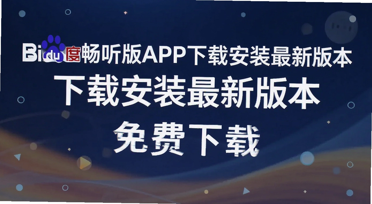 �ٶȳ�����APP���ذ�װ���°汾