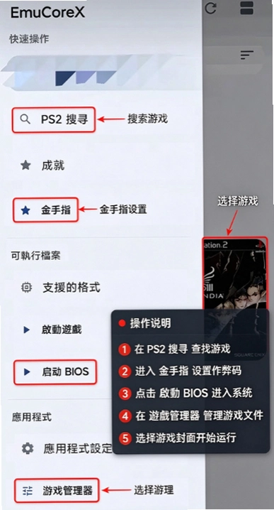 EmuCoreX模拟器最新版本下载截图 EmuCoreX模拟器最新版本下载截图