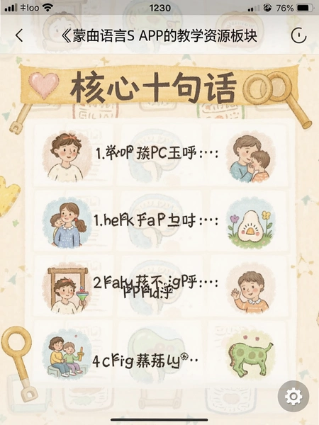 ��������APP��ѧ��Դ����ͼ չʾ����ʮ�仰�б�