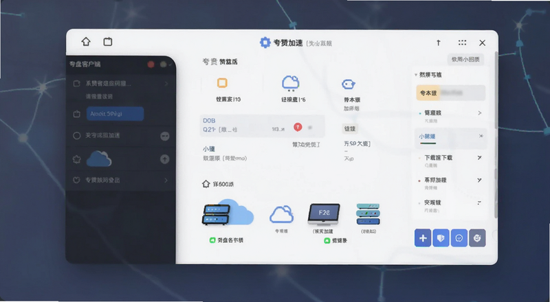 夸赞网盘客户端下载加速界面预览图