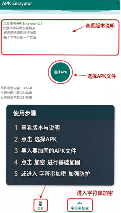 APKEncryptor安卓版下载截图 APKEncryptor安卓版下载截图