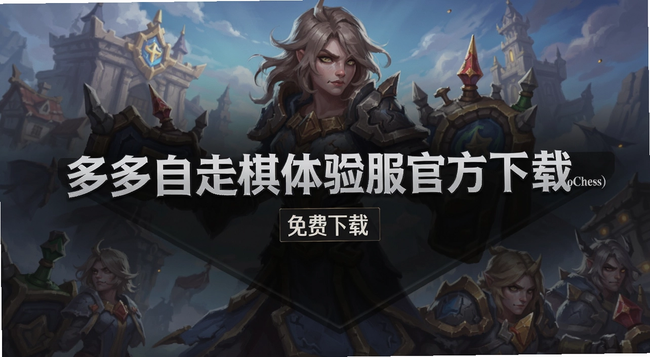 ���������������ٷ�����(AutoChess)