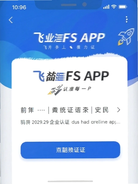 ����FS APP��ҵ��֤ҳ���ͼ