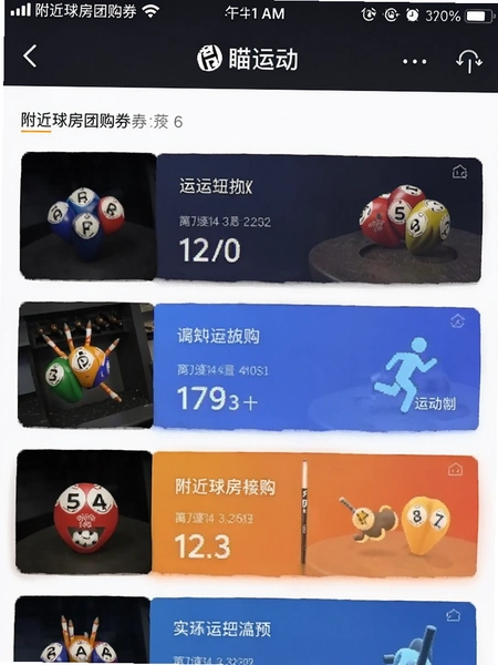 ���˶�APP�������Ź�ȯ�б���ͼ
