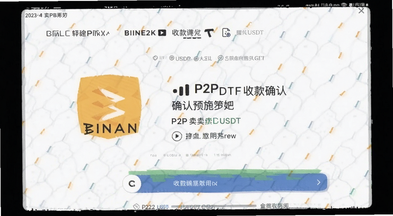 �Ұ�P2P��USDT�տ�ȷ��Ԥ��ͼ