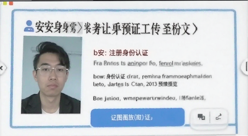 b安注册身份认证上传证件截图预览图