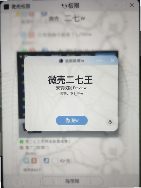 ΢�Ƕ����� ��װȨ�޽��� Ԥ��ͼ