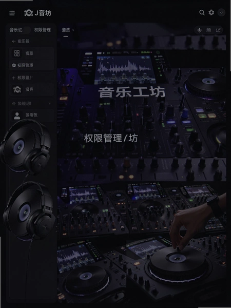����DJ���ֹ���Ȩ�޹�������