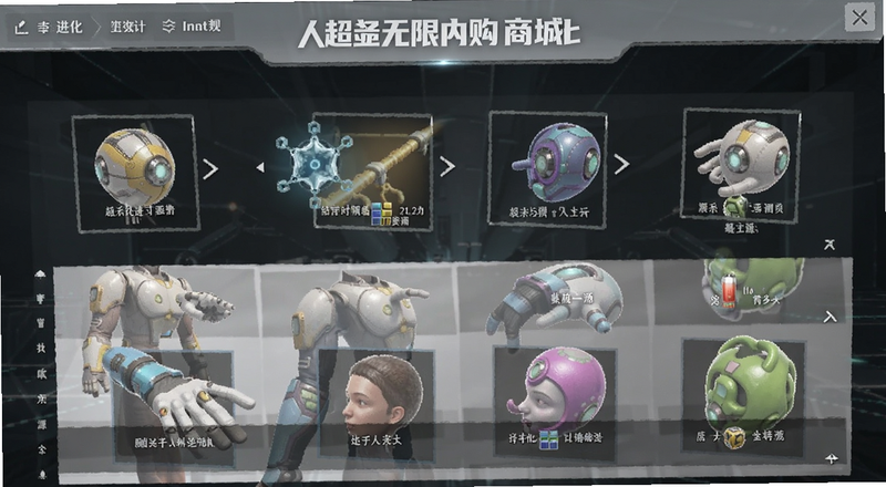 人类超级进化无限内购商城资源界面预览图