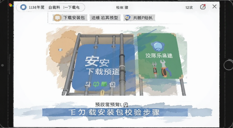 b安下载安装包校验步骤预览图