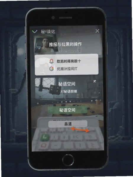 秘语空间 举报与拉黑操作界面
