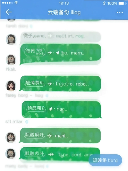微聊天记录云端备份 安全设置页面