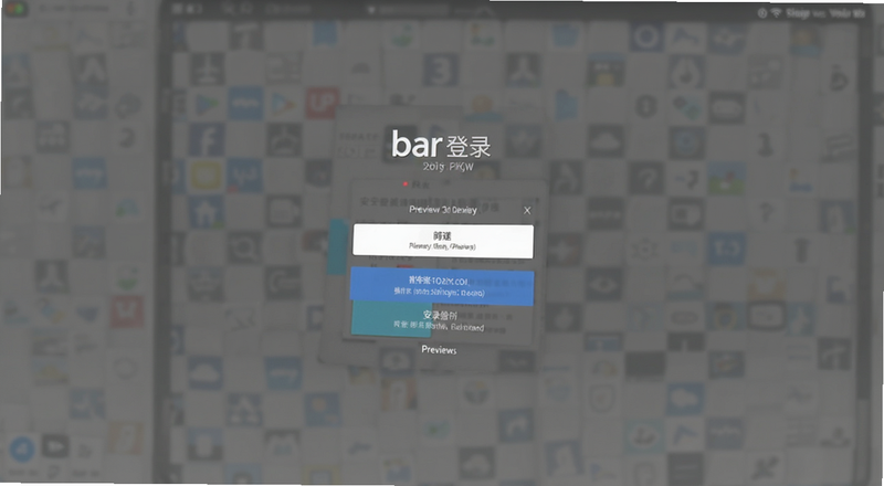 b安登录界面操作截图预览图