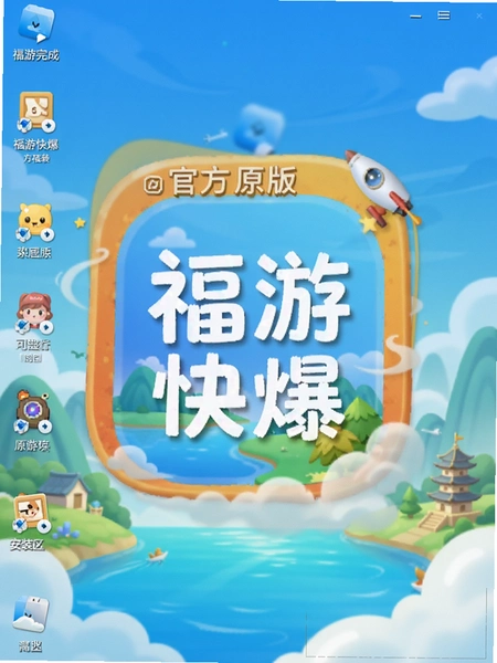 ���ο챬�ٷ�ԭ�氲װ��ɺ������ͼ��