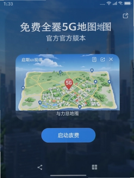 ���ȫ��5G��ͼ�ٷ��汾��������Ԥ��ͼ