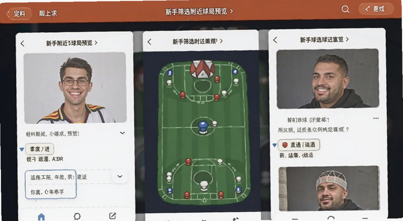 新手筛选附近球局预览图