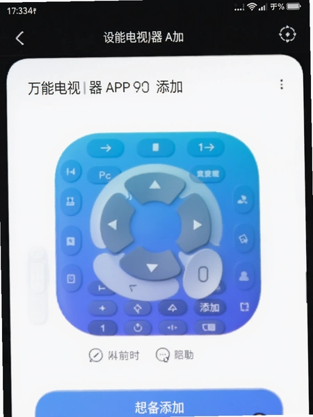 ���ܵ���ң����APP�豸���ӽ���Ԥ��ͼ