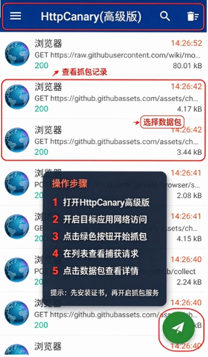 HttpCanary�߼������ؽ�ͼ