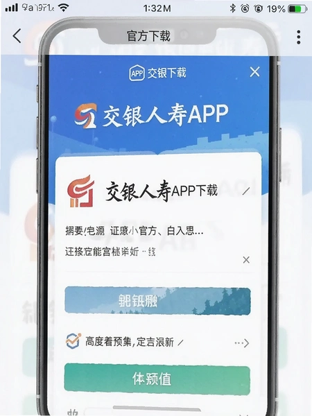 交银人寿APP官方下载页面截图