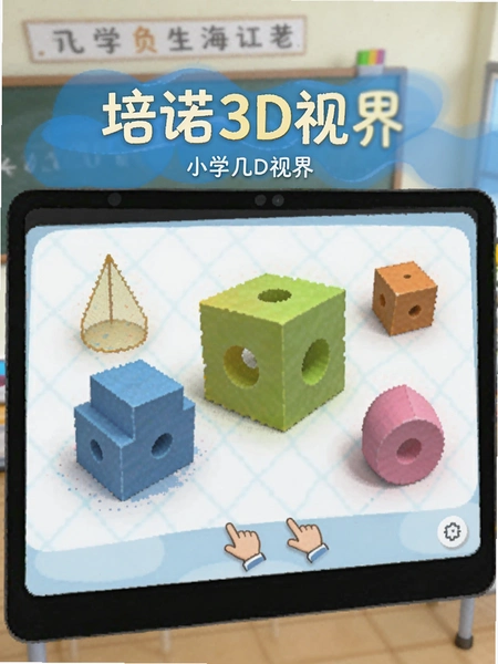 ��ŵ3D�ӽ� Сѧ����ģ�ͽ���